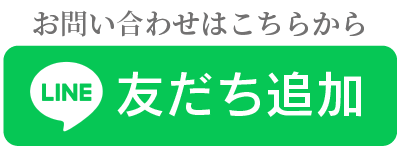 友だち追加